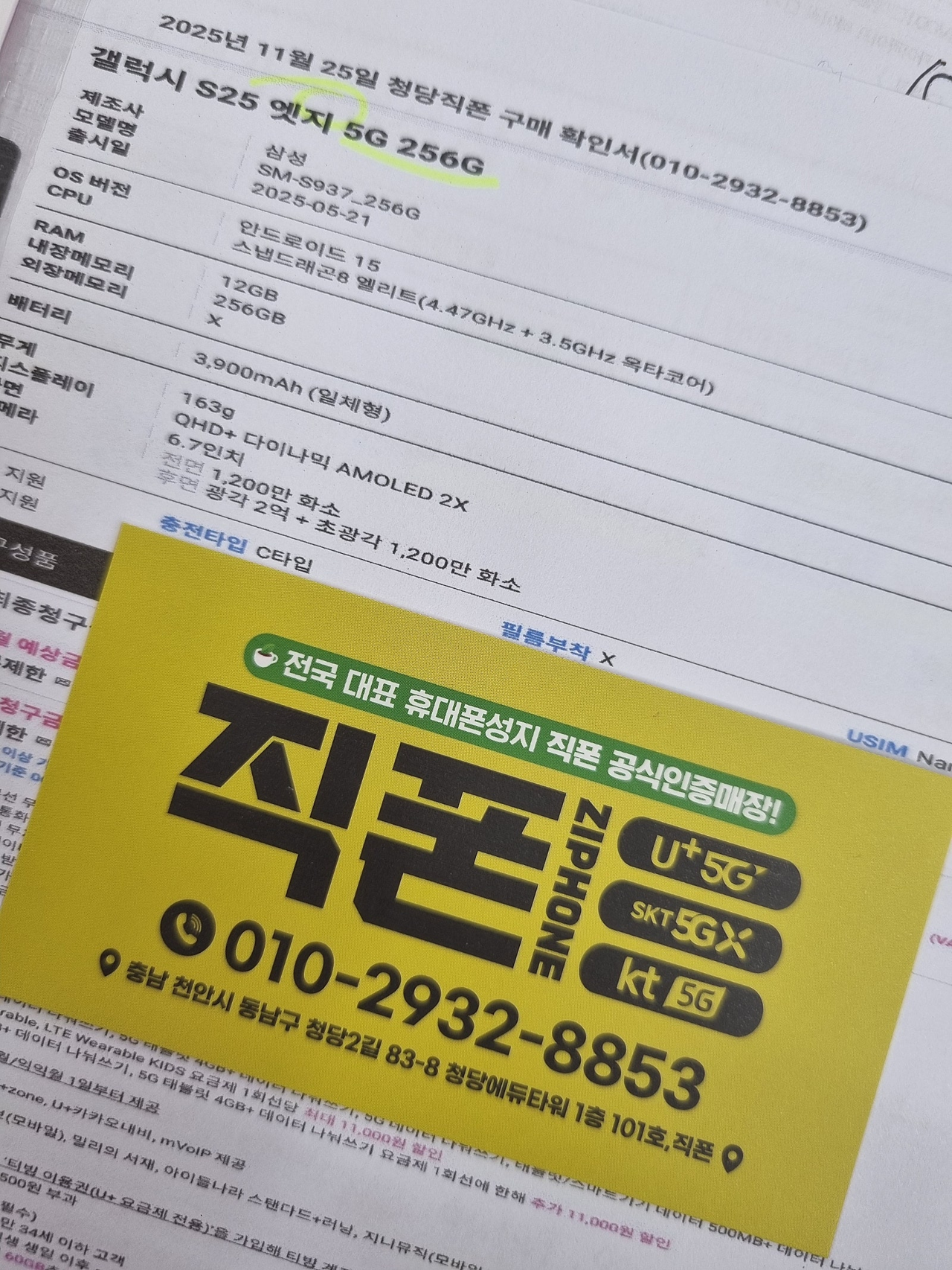 천안직폰청당점 휴대폰 바꾸러 왔는데 친절하게 응대해주시고 통신사별로 기기금액이랑 요금제 확인해서 비교까지 해 주셔서 좋았어요!