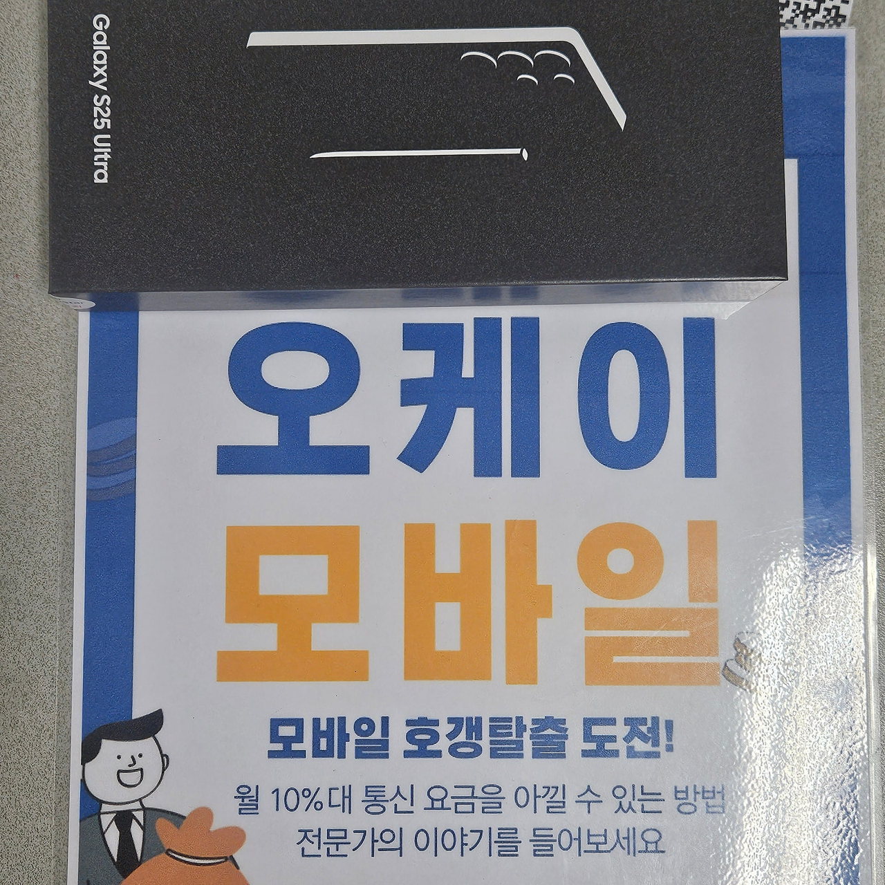 송파구 오케이모바일 개통후기