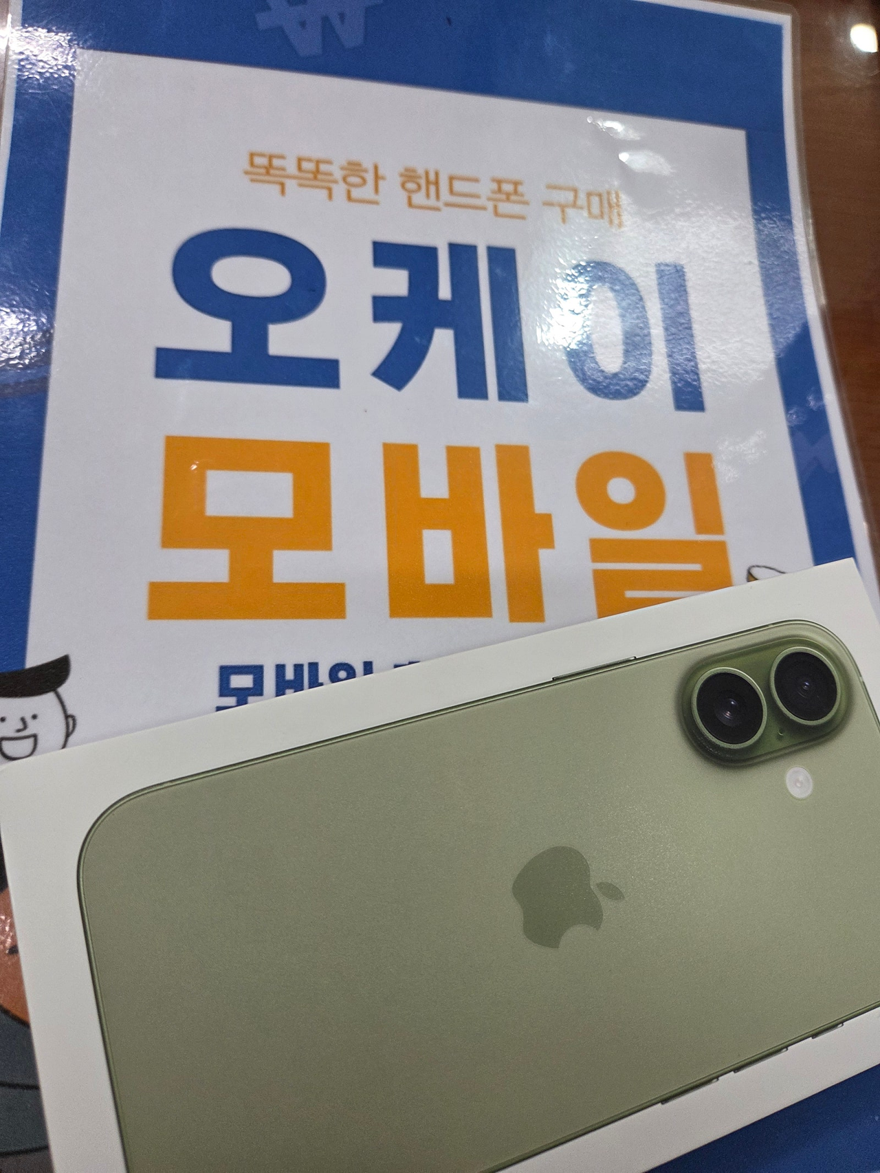 송파 오케이모바일 개통후기