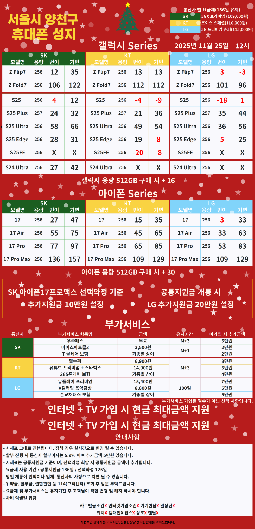 [말장난하면 택시비드림 21일차] 양천구 휴대폰성지 11월 25일 시세표【카드X】【반납X】