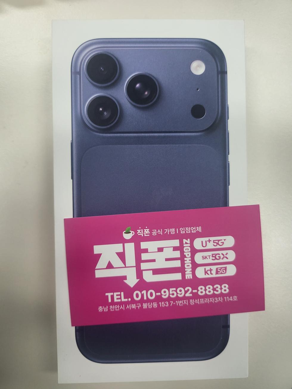 직폰불당점