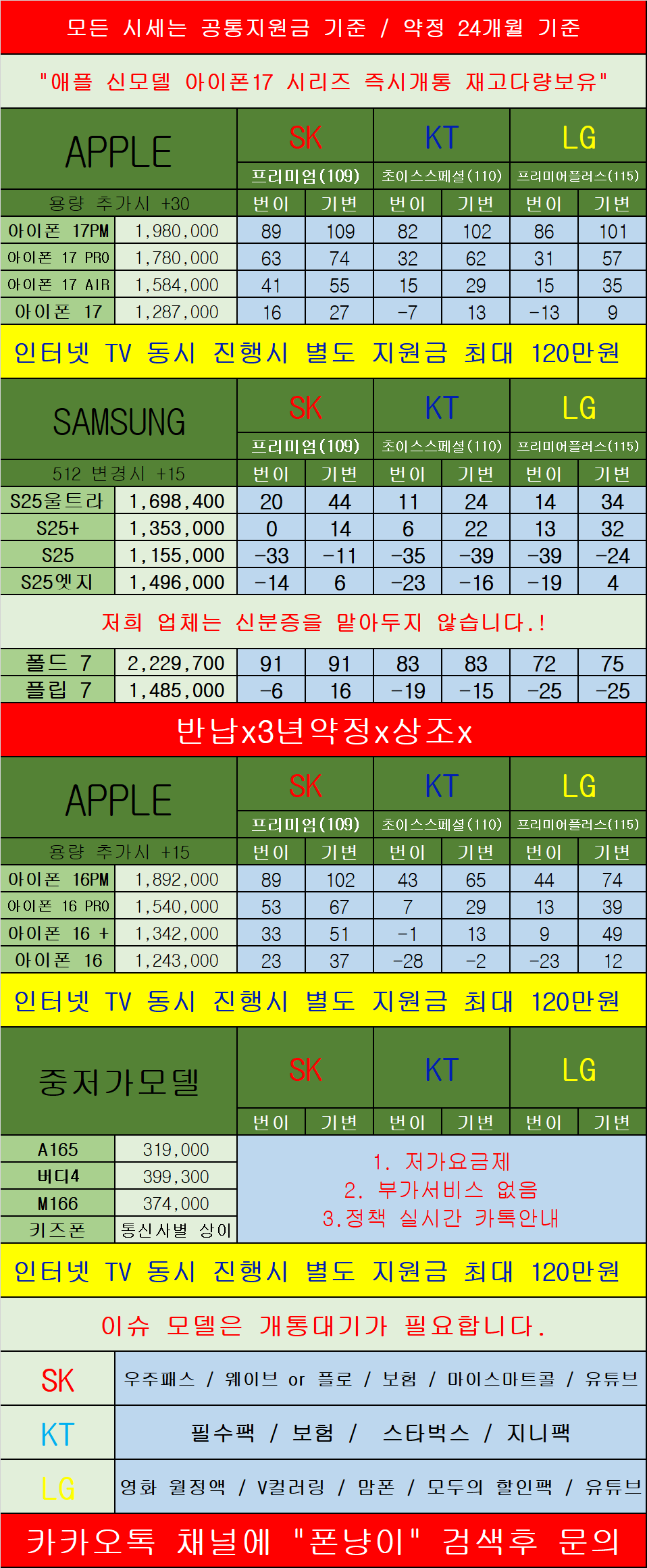 경기도 의정부 휴대폰 성지 시세표 카드X 반납X 장기할부X