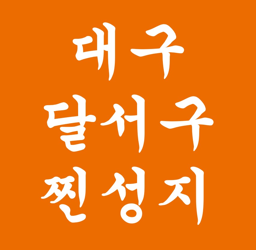대구 달서구 휴대폰성지 이경영! 찐 성지 시세표! 대구/경북 최저가 매장!!! 1등매장의 할인혜택 확인해보세요!