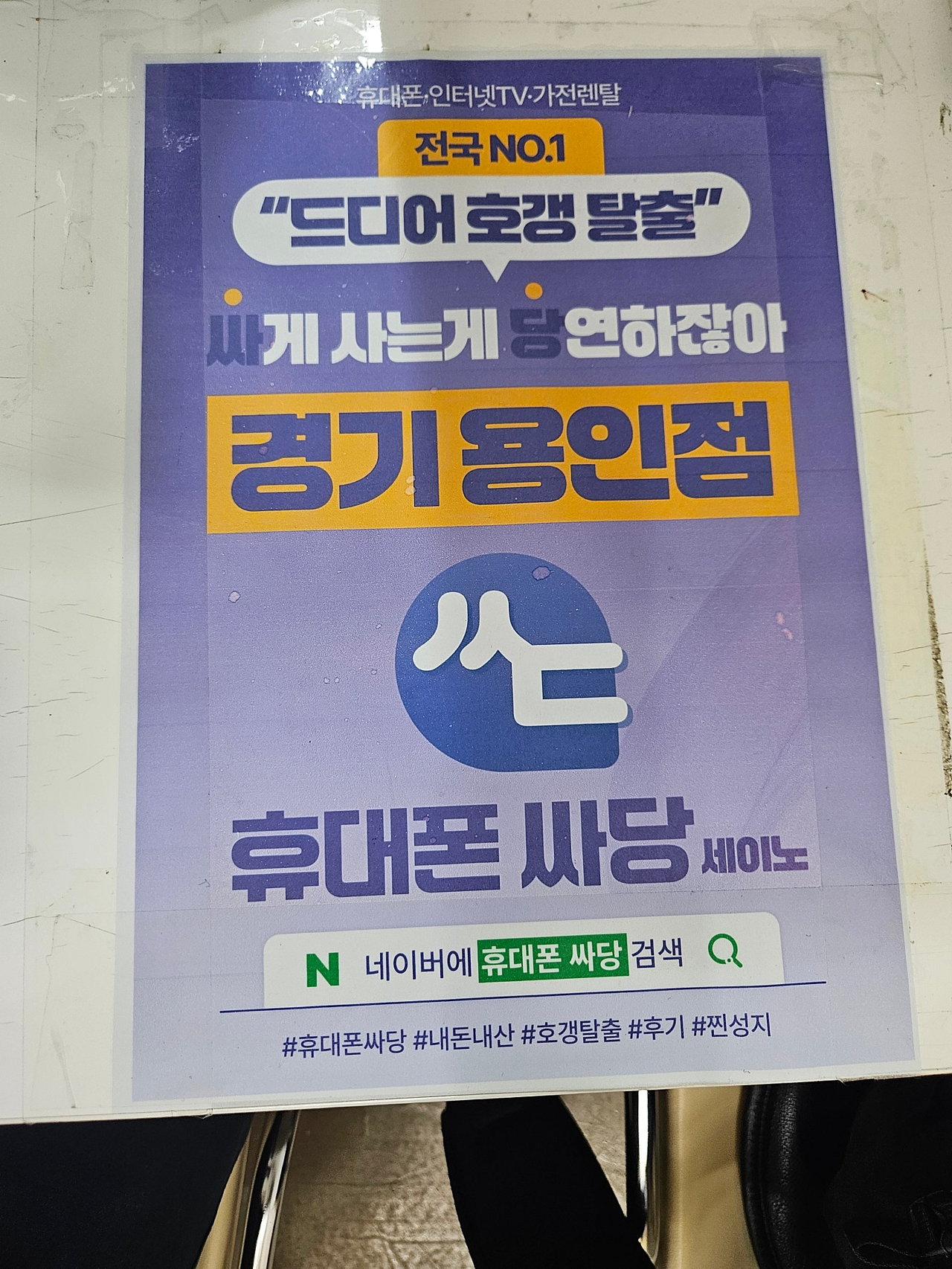 싸당 용인점 구매 후기