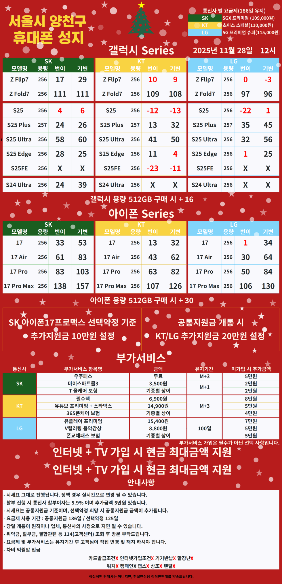 [말장난하면 택시비드림 23일차] 양천구 휴대폰성지 11월 28일 시세표【카드X】【반납X】