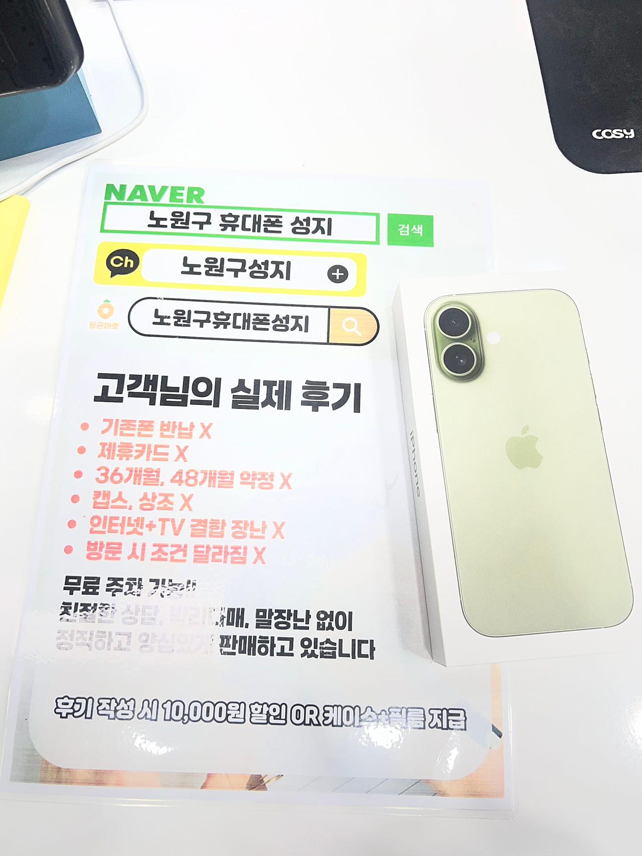 노원 휴대폰성지 방문 후기