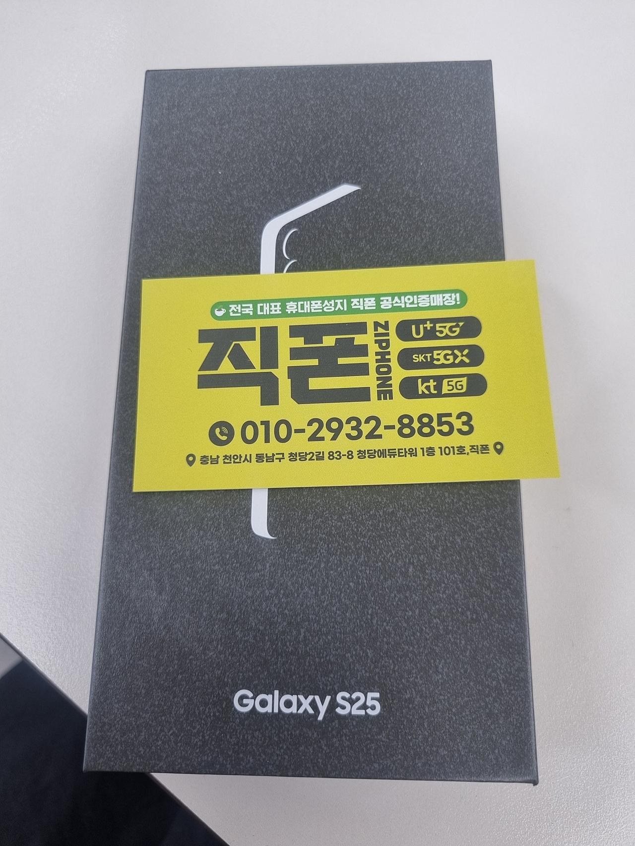 청당 직폰에서 핸드폰 공짜로 구매해가요!