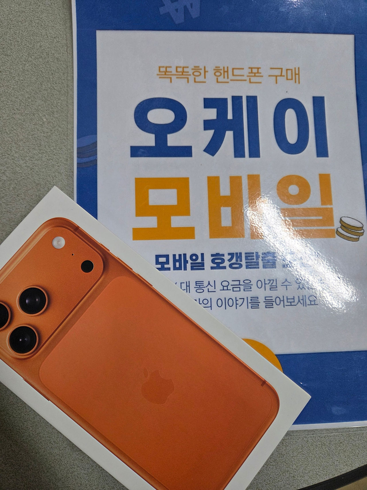 송파구 오케이모바일 오렌지 아이폰 구매굿!