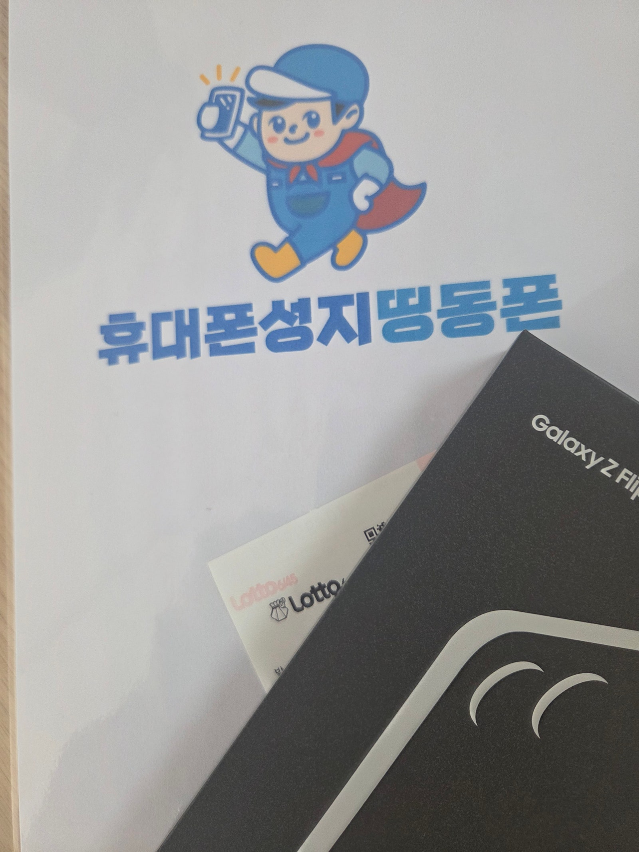 서울시 휴대폰 성지 띵동폰 동대문점 구매후기