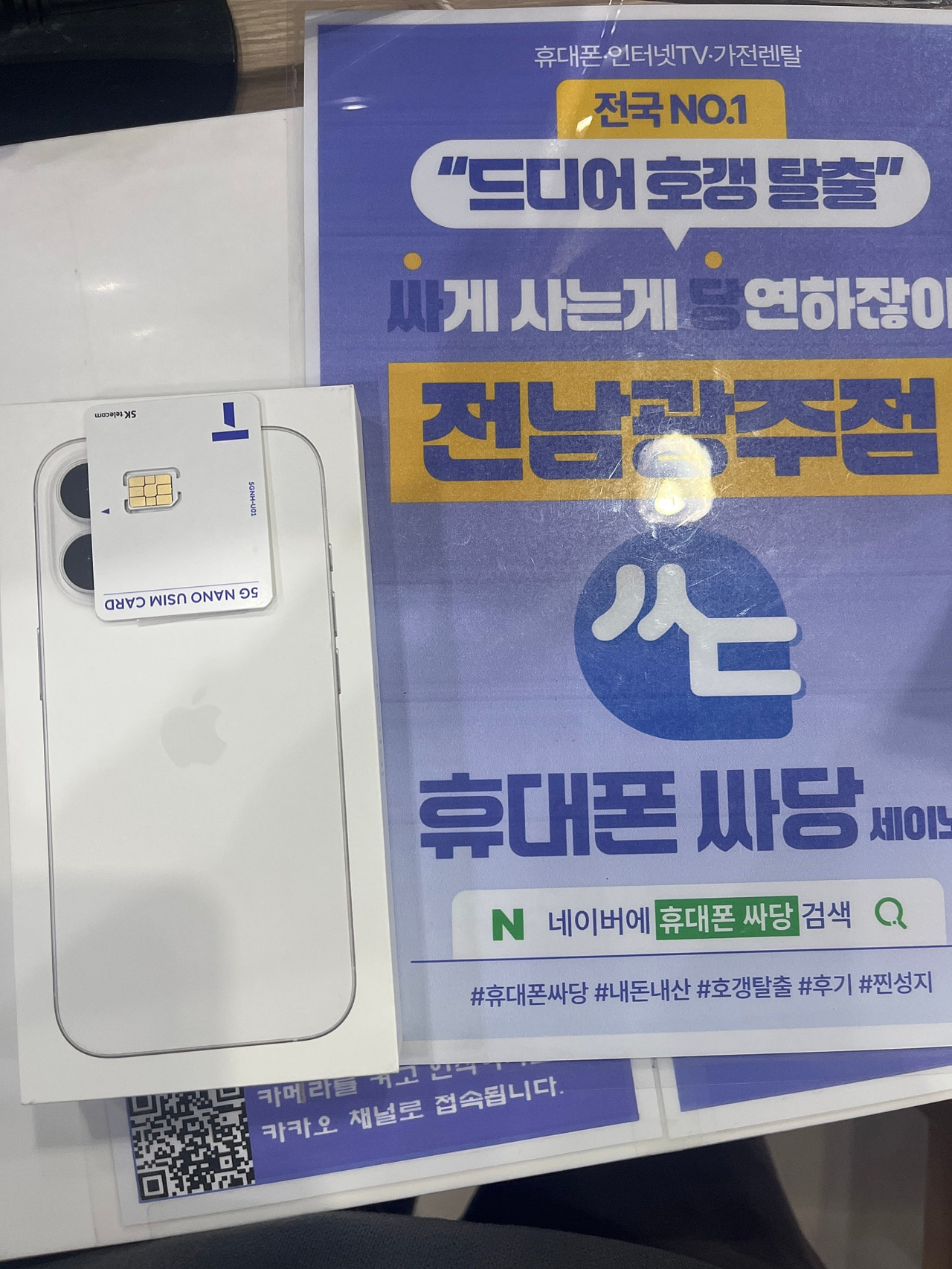 휴대폰성지 싸당 전남광주점 구매후기