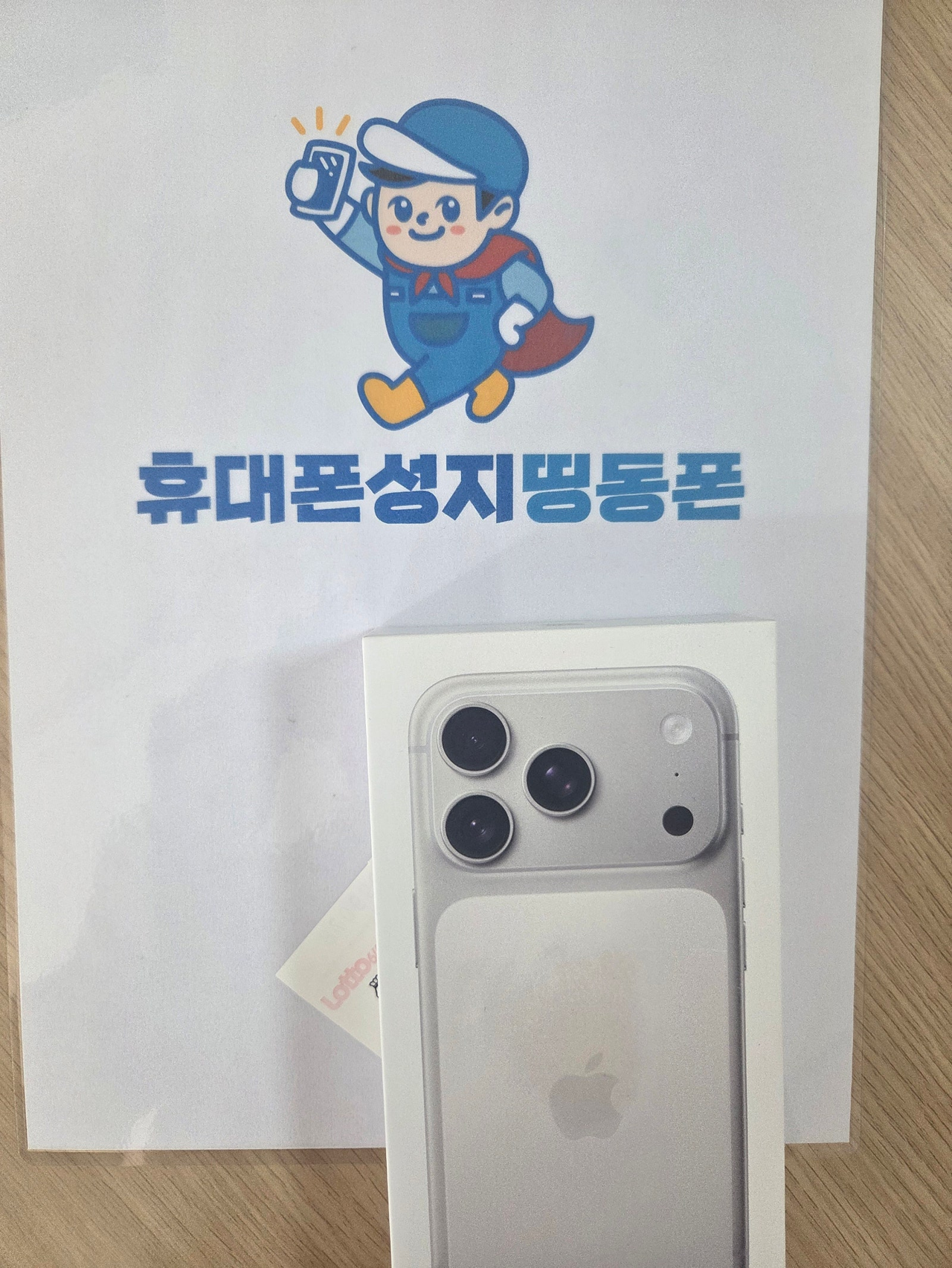 서울시 휴대폰 성지 띵동폰 동대문점 구매후기