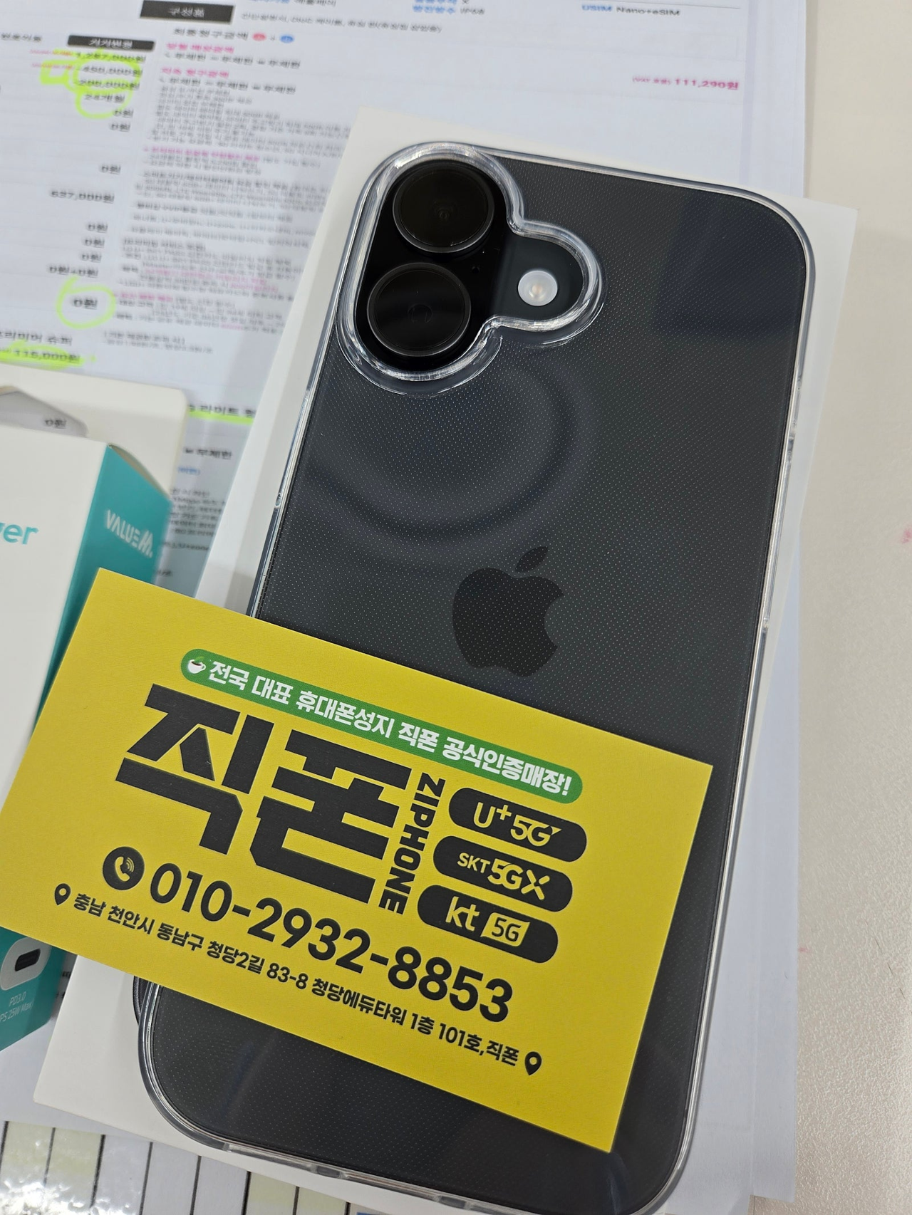 청당 직폰 제일 쌉니다 추천드려요