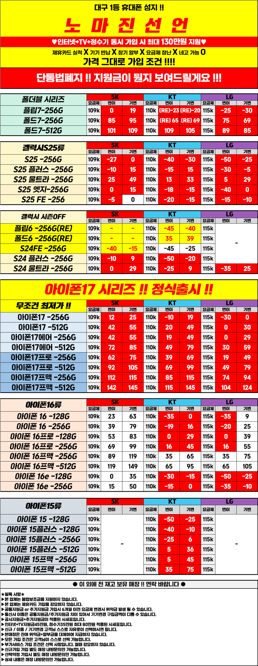 대구 중앙로 직폰동성로점! 12월 3일 시세표 오픈! 차비대란 확실! 시세표그대로 진행하는 믿고 맡길 수 있는 매장!