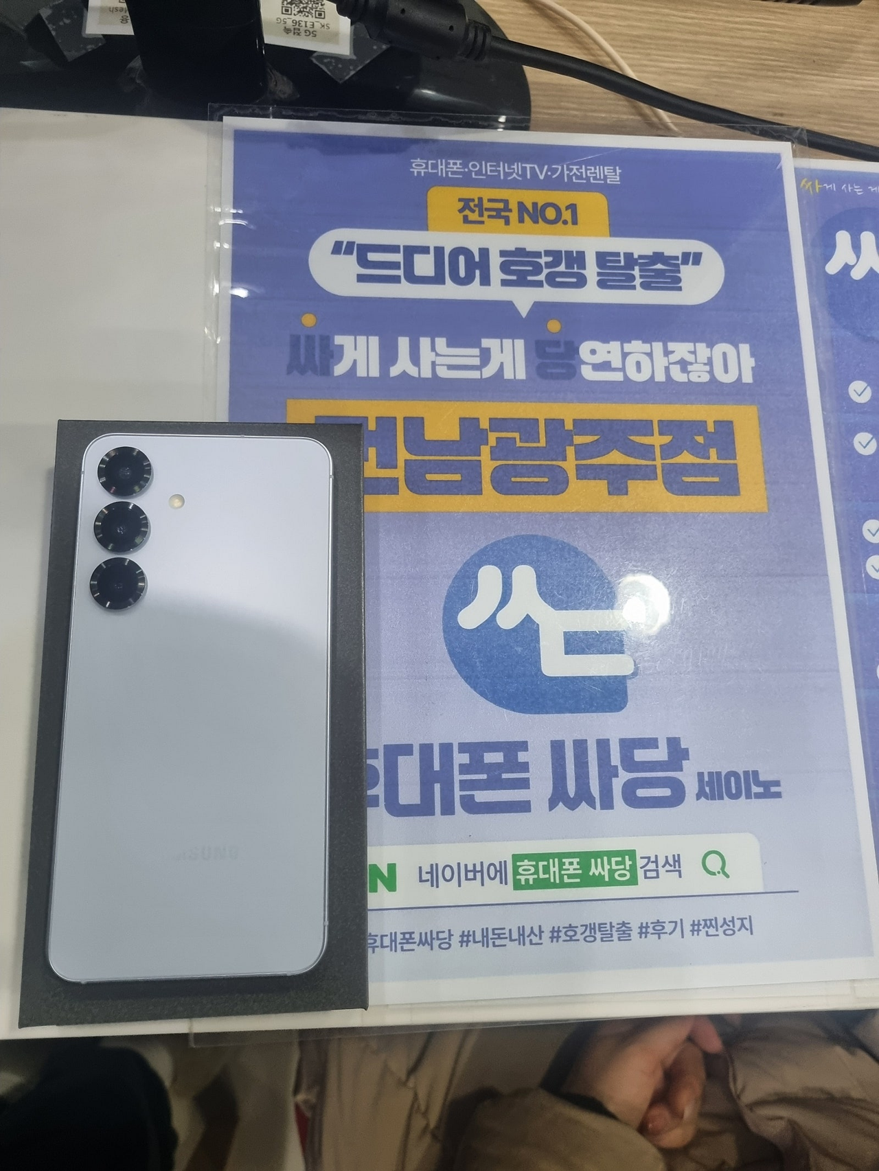 휴대폰성지 싸당 전남광주점 구매후기