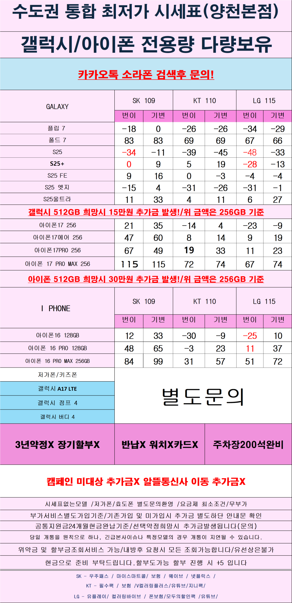 [제휴카드X]서울시 양천구/양천 휴대폰 성지 시세표 등촌역3분 주차완비