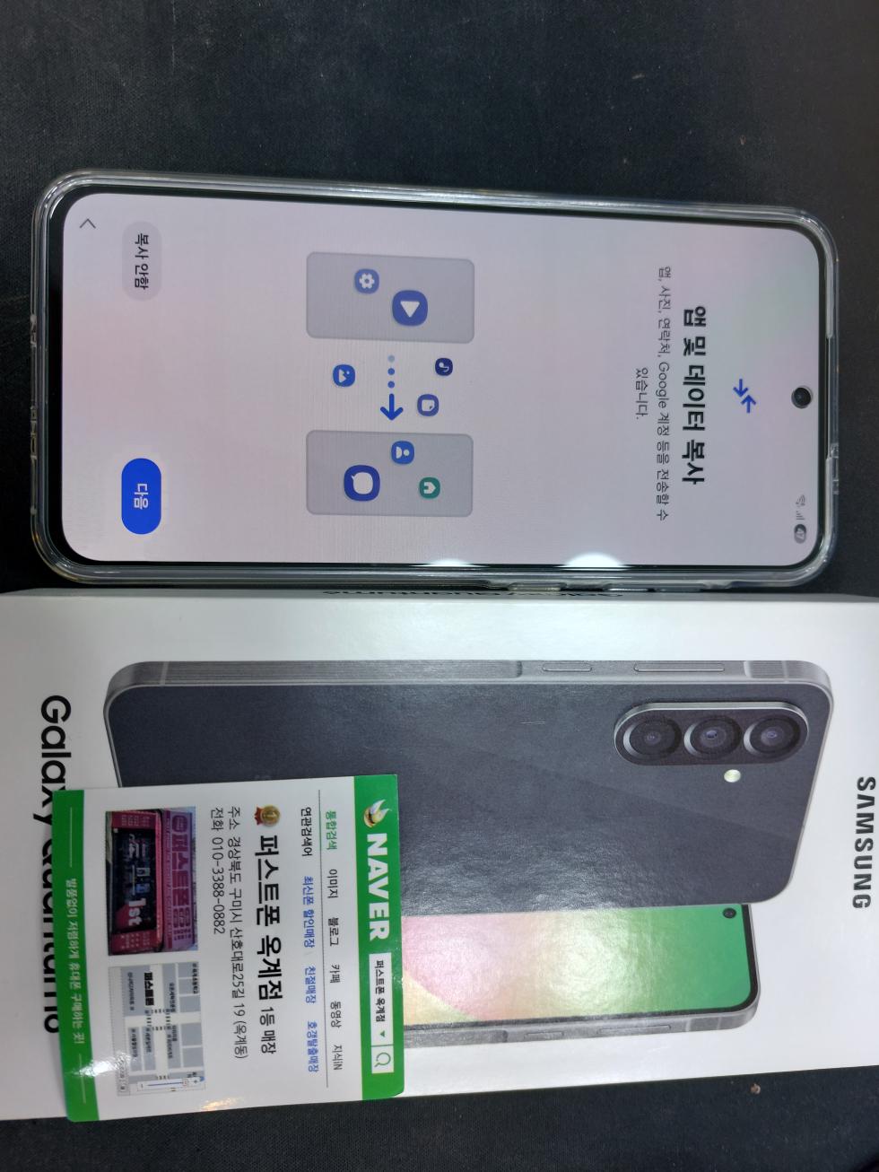 구미 옥계 퍼스트폰 SK이동으로 퀀텀6 구매완료!