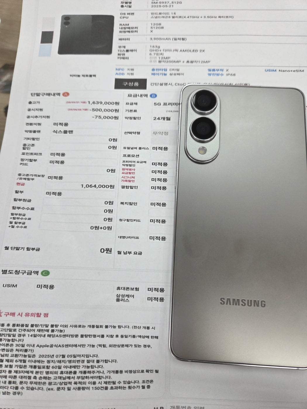 강변 무공해 s25엣지 현금 완납 굿