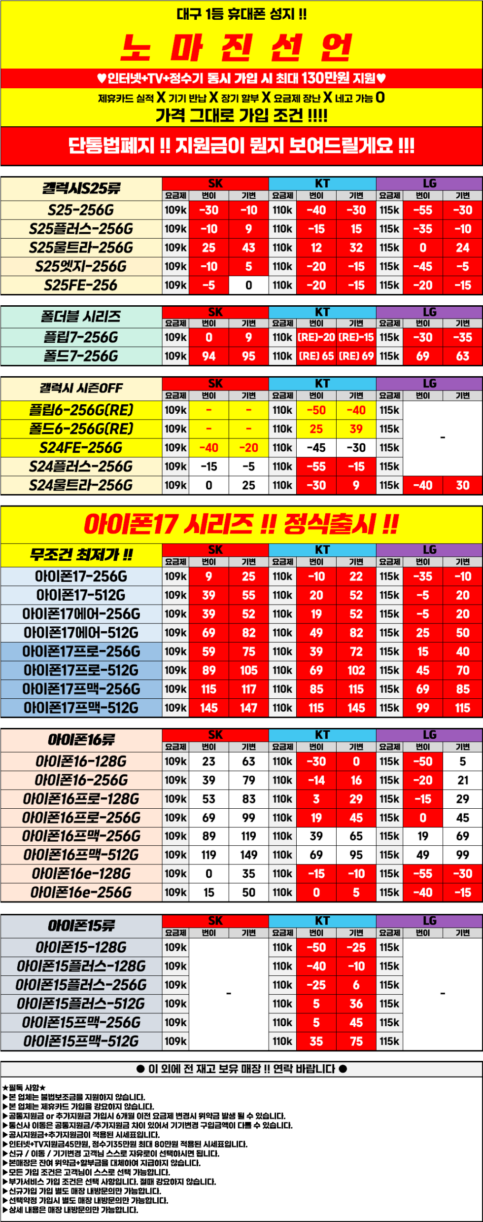 대구 중앙로 직폰동성로점! 12월 5일 시세표 오픈! 차비대란 확실! 시세표그대로 진행하는 믿고 맡길 수 있는 매장!