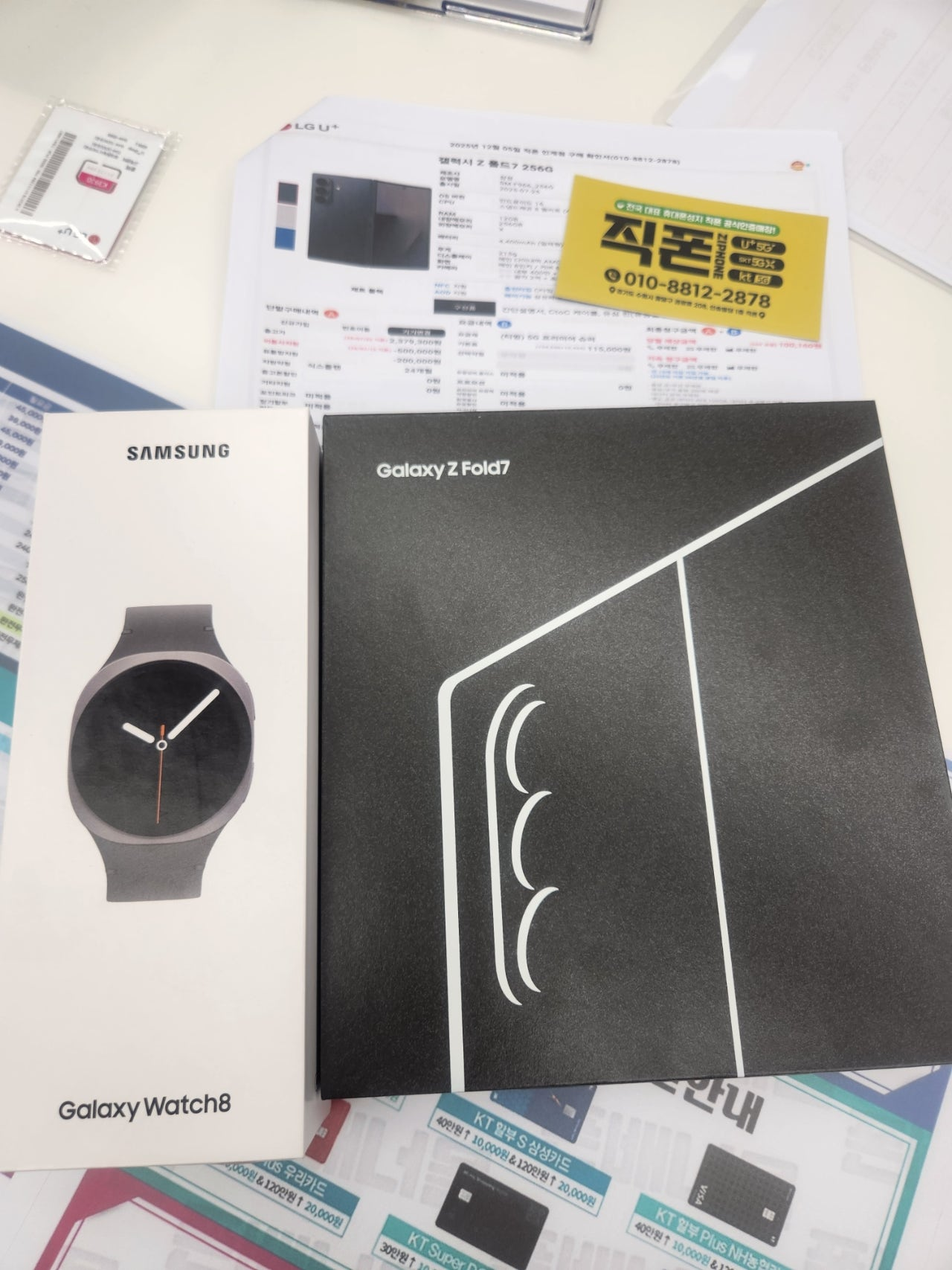 직폰 인계점 폴드7 개통 후기