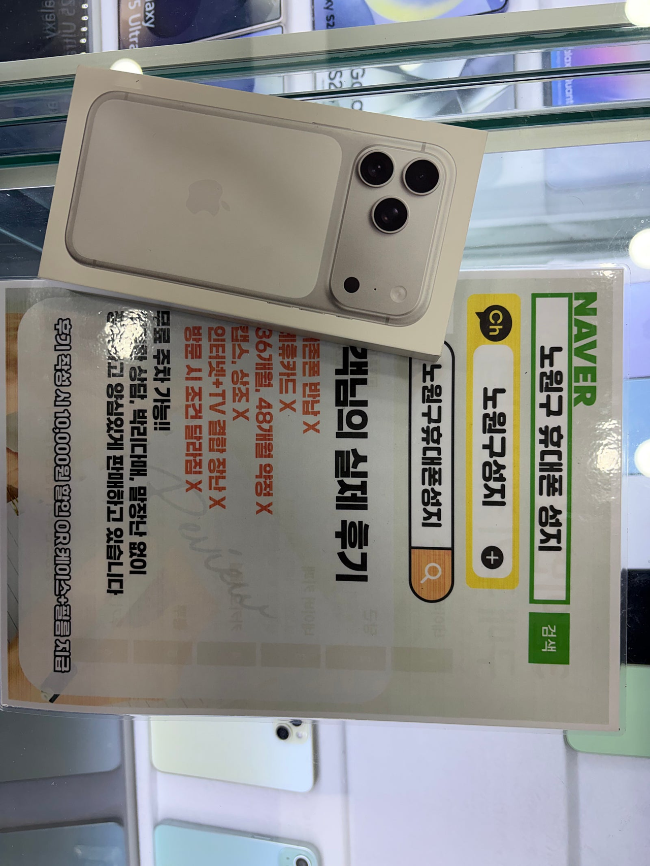 노원 휴대폰성지 17프로맥스 구입했어요~