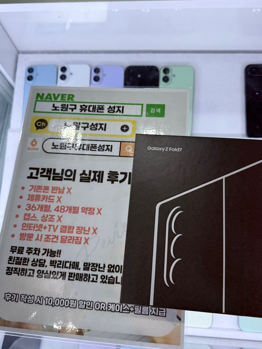 노원 휴대폰성지 KT 폴드7 256G 구입후기!