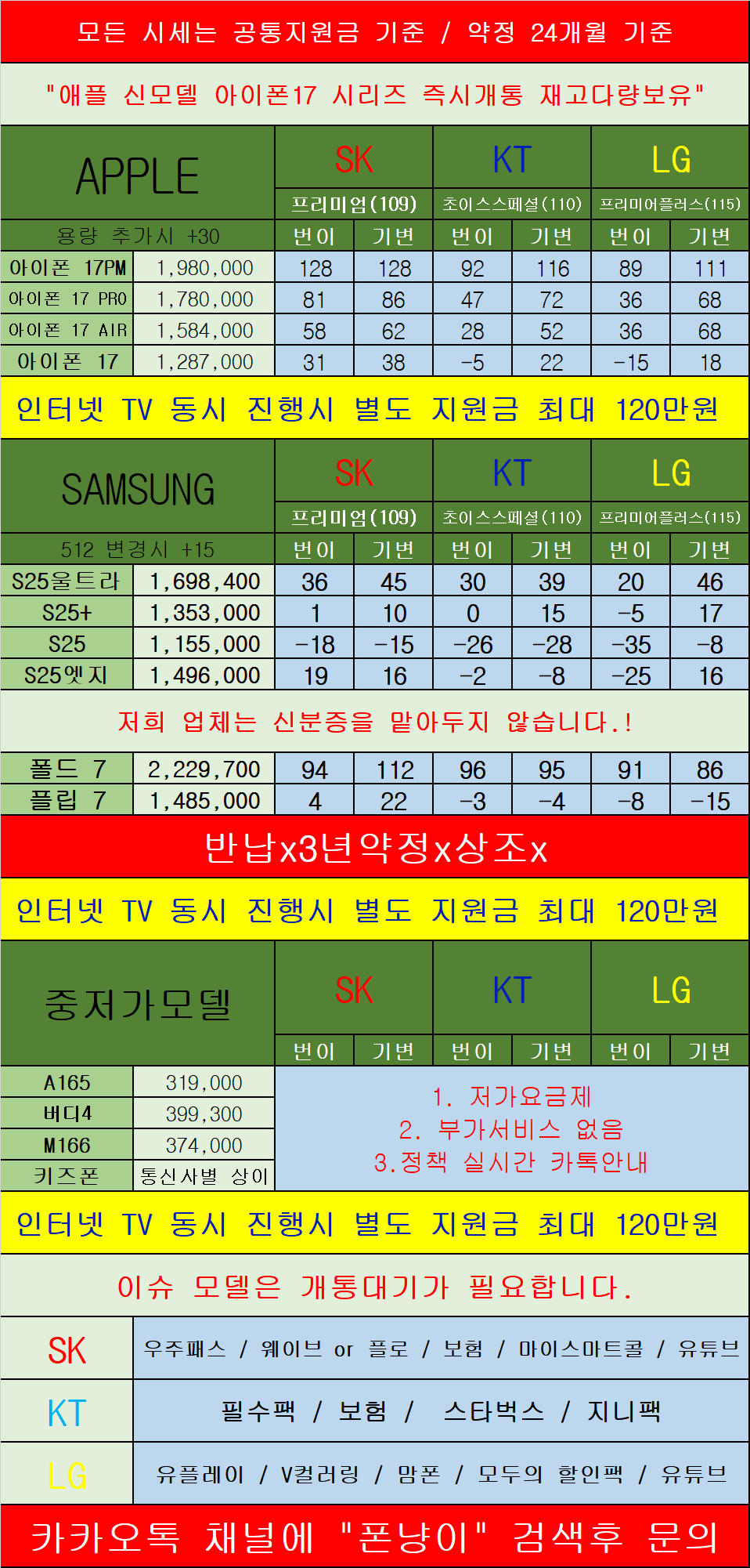 경기도 의정부 휴대폰 성지 시세표 카드X 반납X 장기할부X