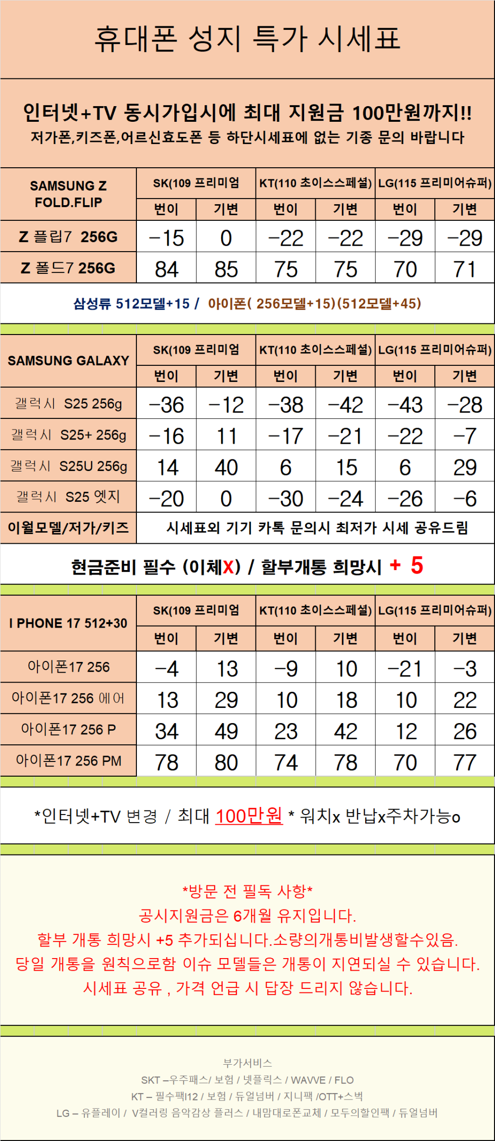 경기도 안산 휴대폰 성지시세표 카드 X 반납X
