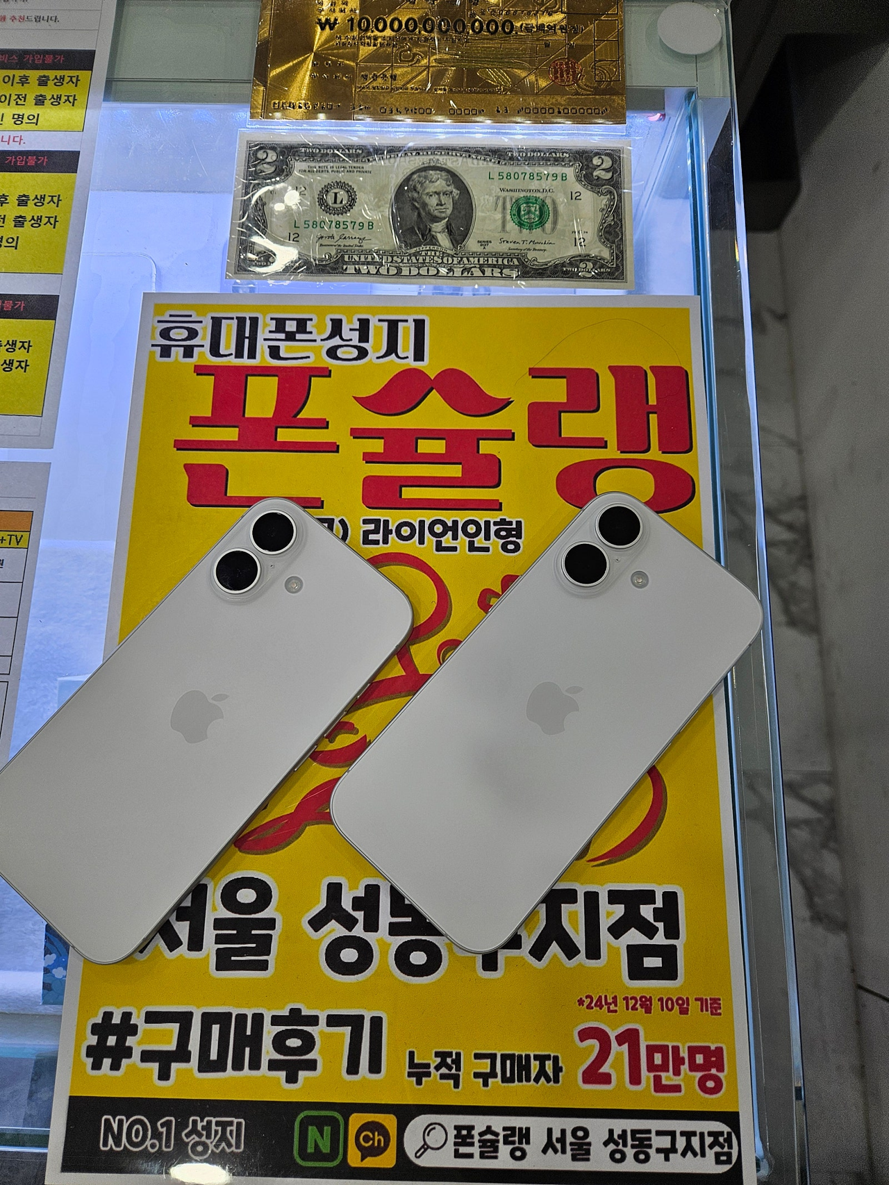 성동구 휴대폰성지 ㅍㅅㄹ 구매후기