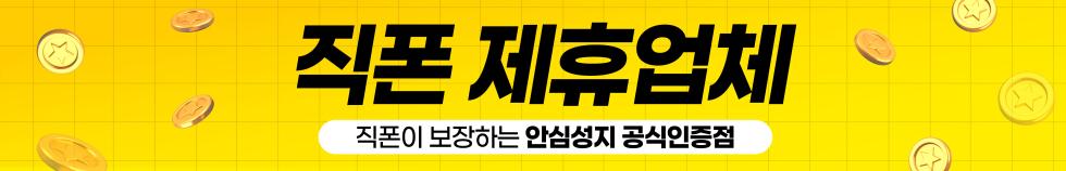 ◆직폰 제휴◆대구◆직폰 대명점◆대구.경북 최저가◆ 직폰가맹 / 플립7 / 폴드7 / S25 / 아이폰17 / 할부가능 / 주차가능