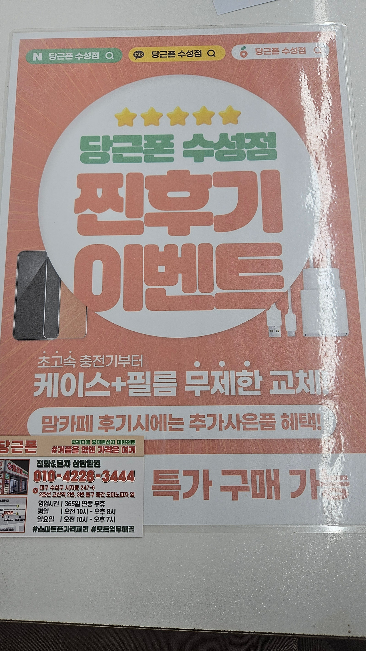 대구 수성구 시지동 당근폰 시지점 다녀갑니다 !!