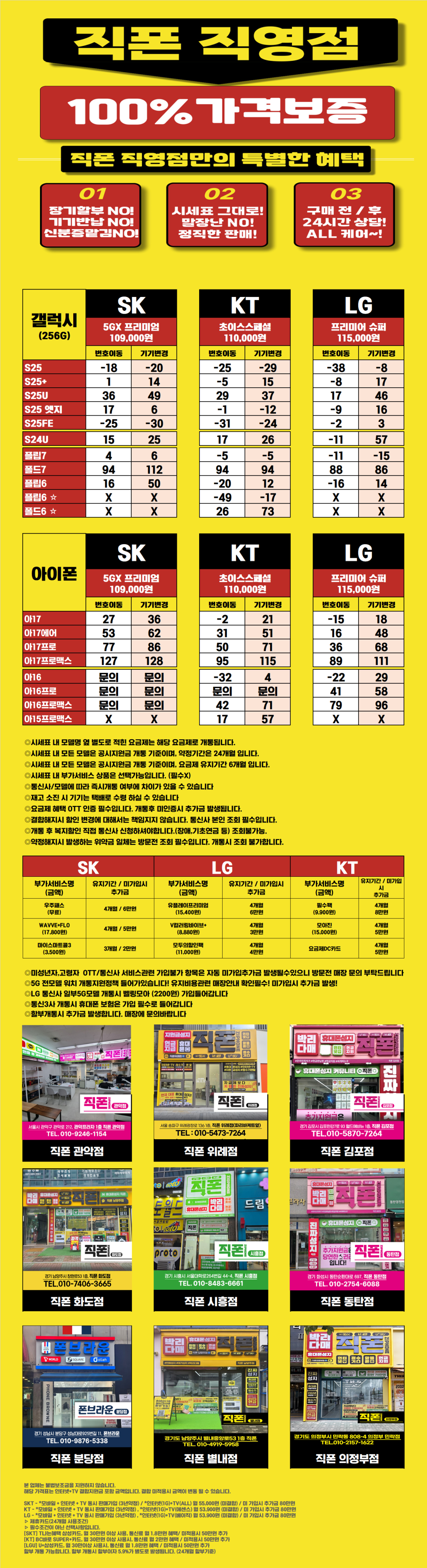 [직폰 본사직영점] 의정부점 시세표(카드X,기기반납X,장기할부X)