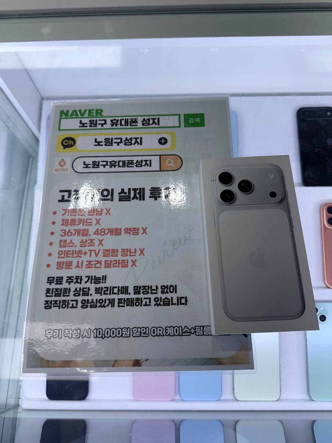 노원 노원휴대폰성지 아이폰17프로 구매 후기