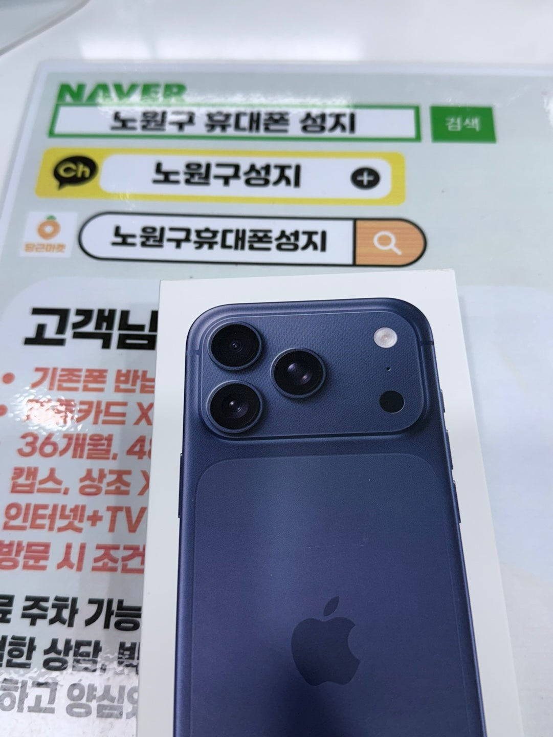 노원구 노원 휴대폰성지님께 KT기변 시세표 그대로 개통했어요