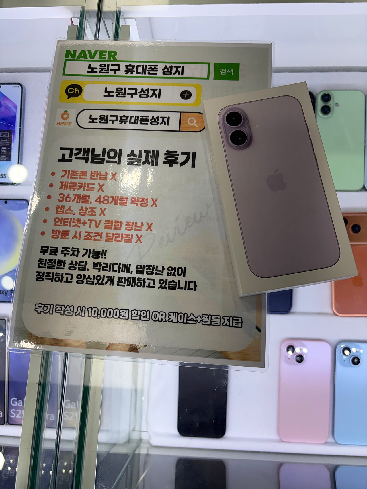 노원 휴대폰성지 구입후기!