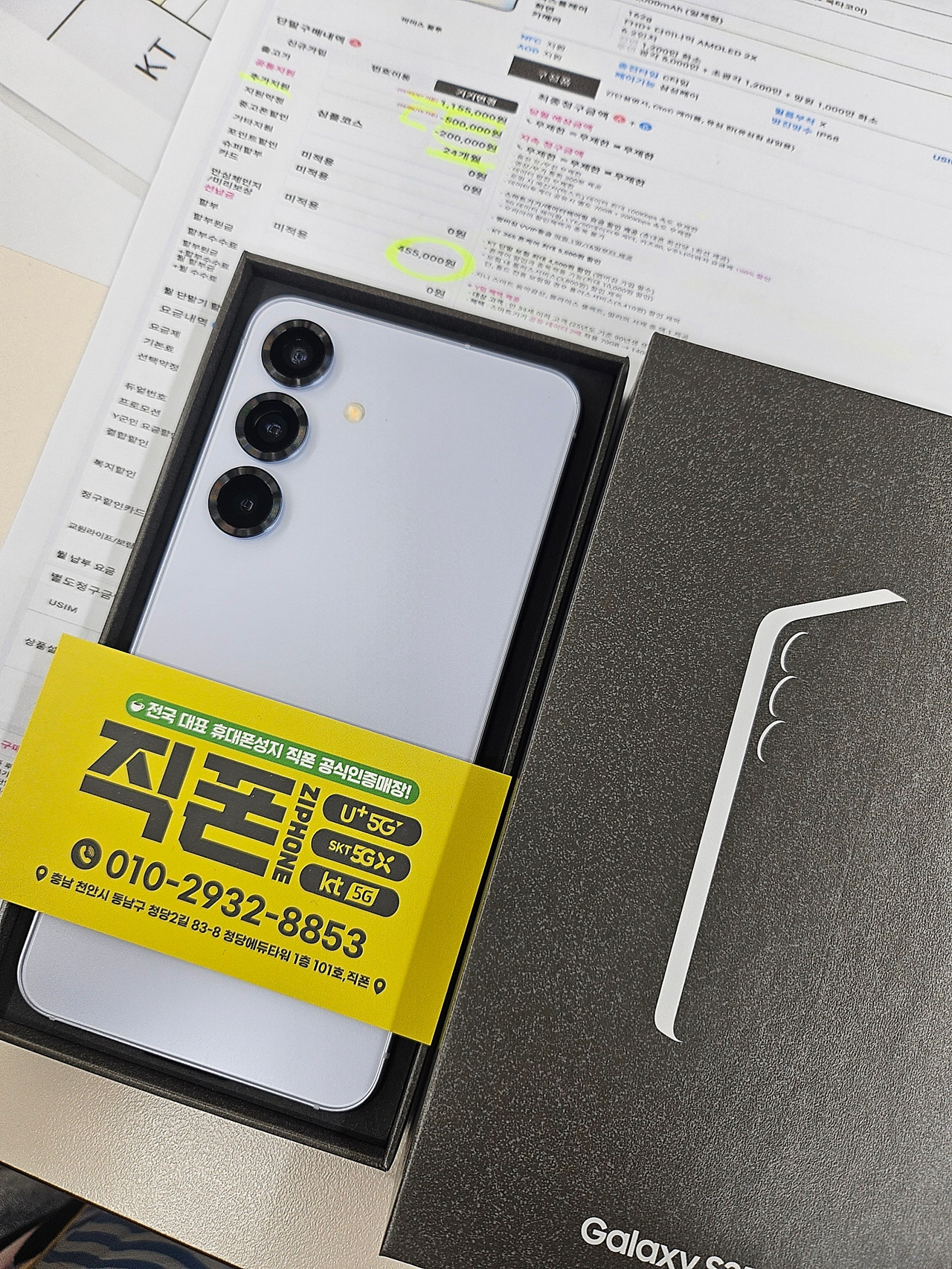 청당직폰 너무 친절하게 개통해주셔서 감사합니다!!!