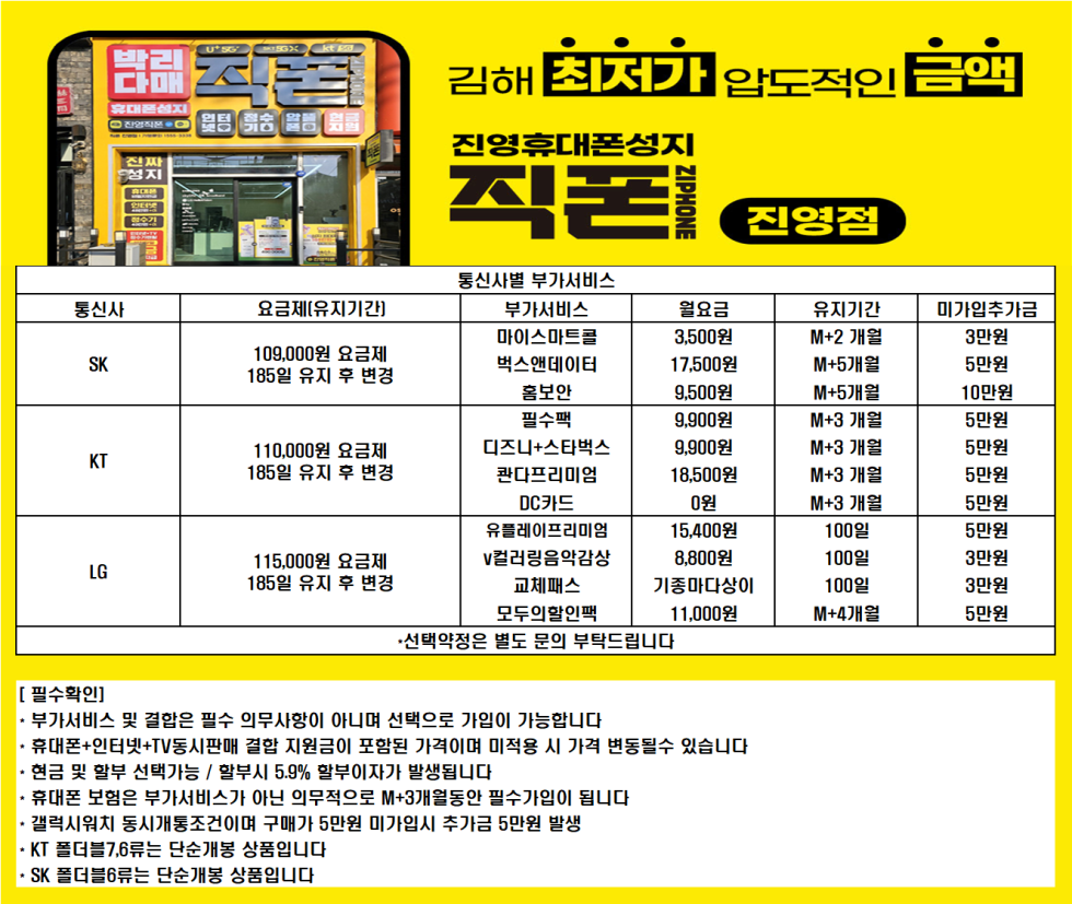 [직영점] 김해 진영 휴대폰성지 ㅣ 12월 9일 시세표 ㅣ 키즈폰시세표 확인!! ㅣ 인터넷+TV가입시 120만원ㅣ정수기렌탈 40만원ㅣ 알뜰폰가입시 6개월 지원 ㅣ 중고폰 판매가능 new