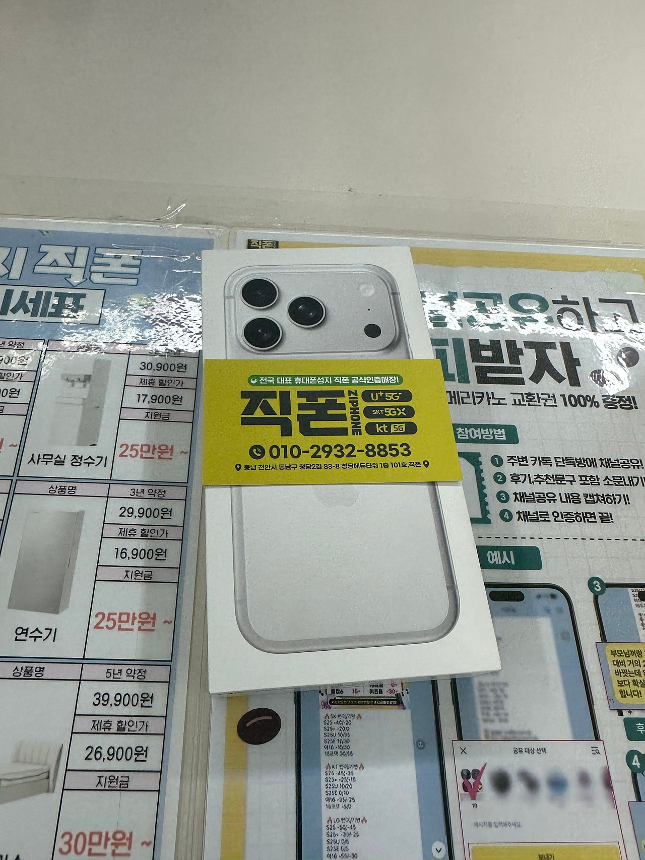 청당 직폰 소개받고와서 핸드폰 구매해갑니다 !! 듣던대로 성지 맞네요