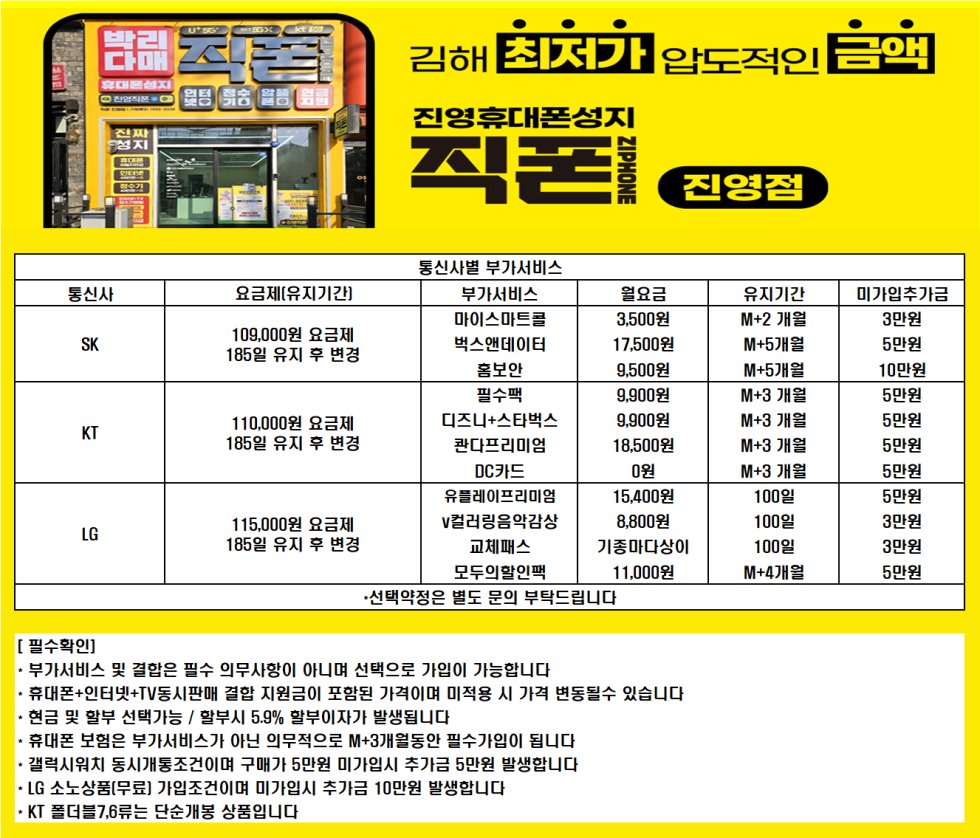 [직영점] 김해 진영 휴대폰성지 ㅣ 12월 10일 시세표 ㅣ 키즈폰시세표 확인!! ㅣ 인터넷+TV가입시 120만원ㅣ정수기렌탈 40만원ㅣ 알뜰폰가입시 6개월 지원 ㅣ 중고폰 판매가능 new