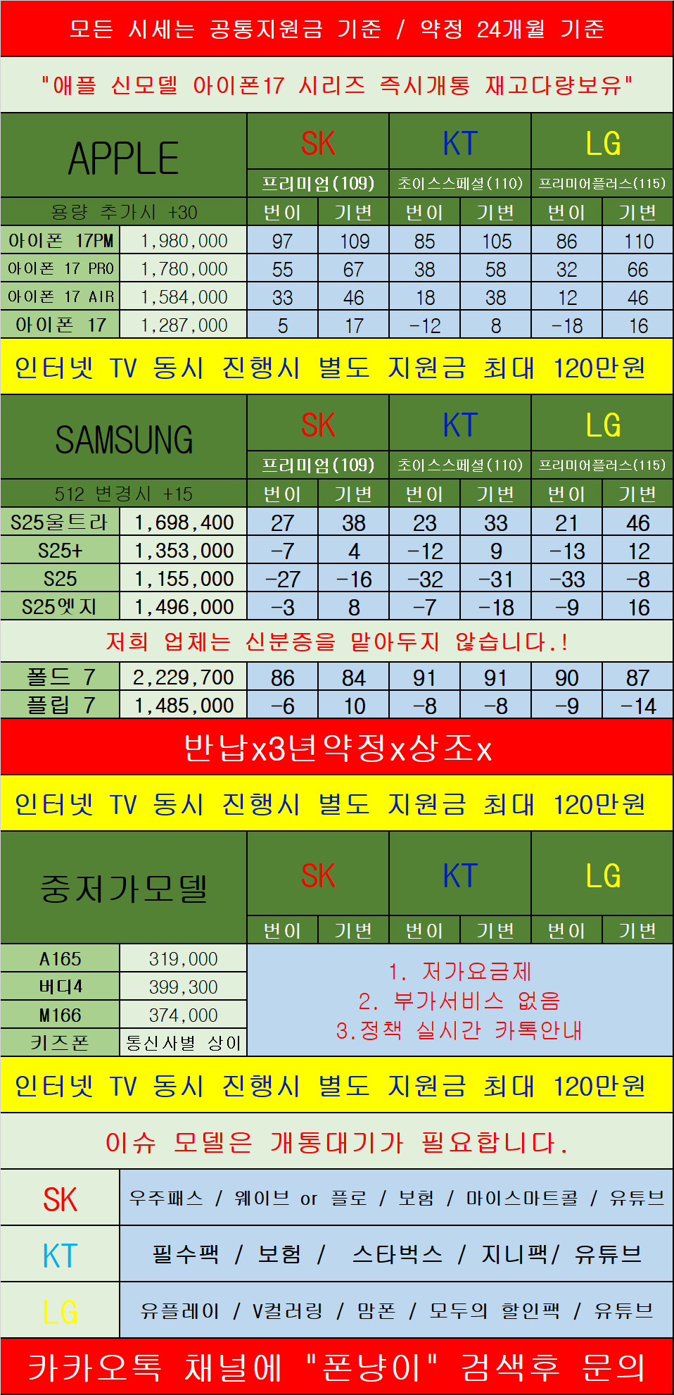 경기도 의정부 휴대폰 성지 시세표 카드X 반납X 장기할부X