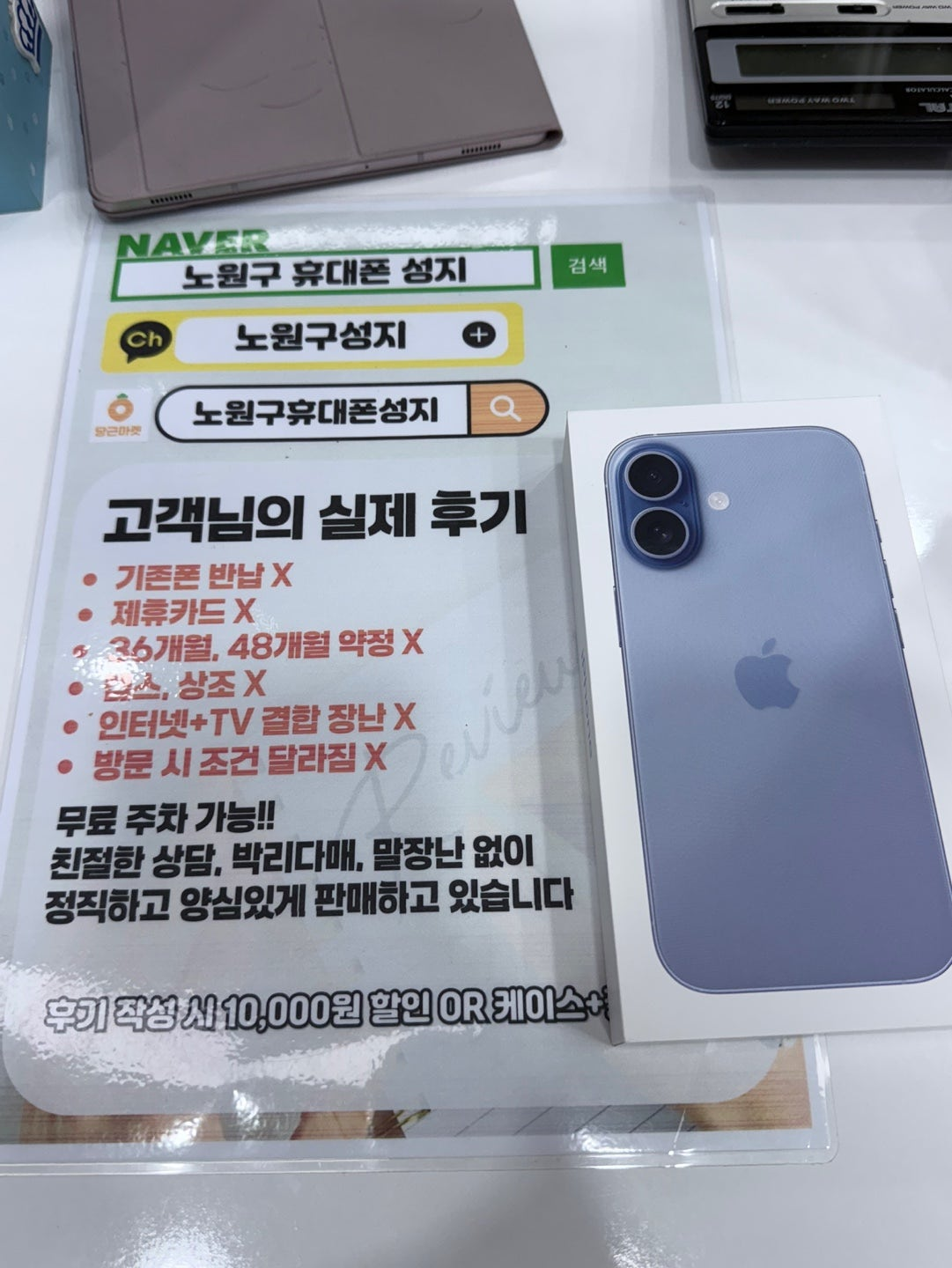 노원 휴대폰성지에서 아이폰17 현금구입 개통 후기