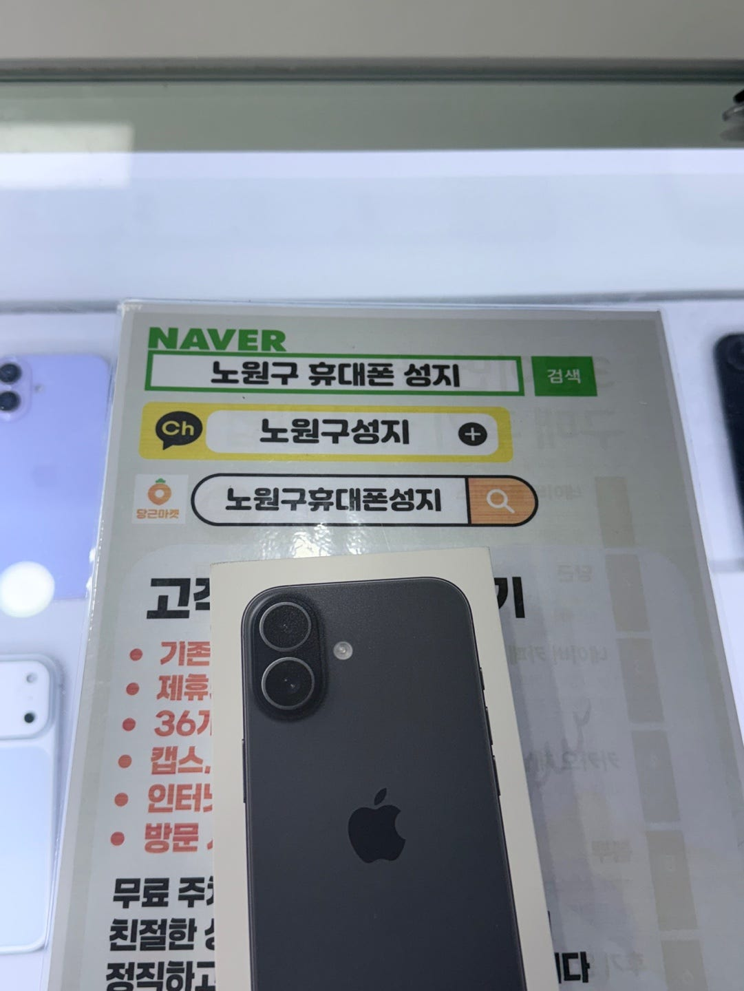 노원 중계 노원 휴대폰 성지 구입 후기