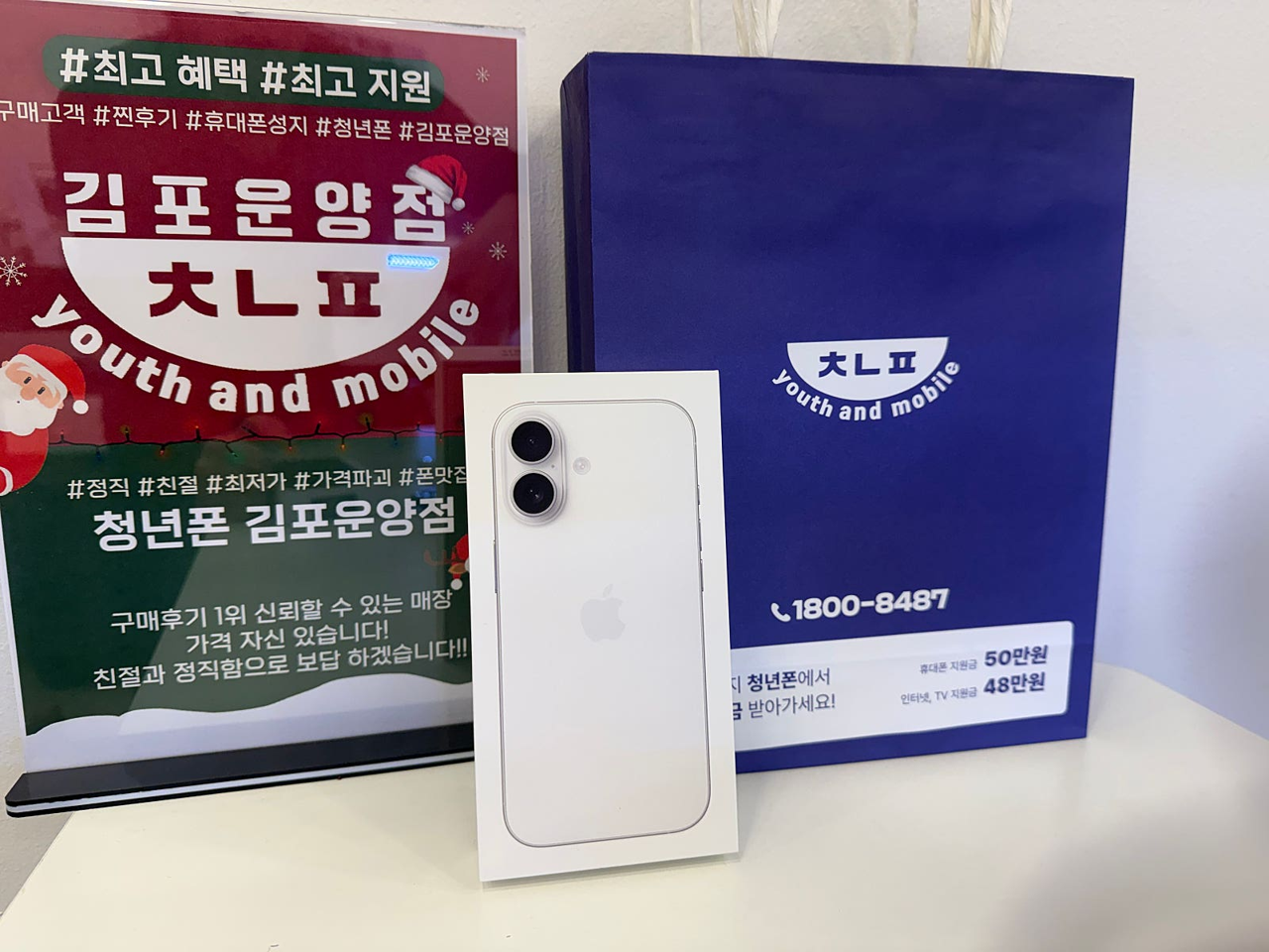 청년폰 김포점에서 구매하고가네요!