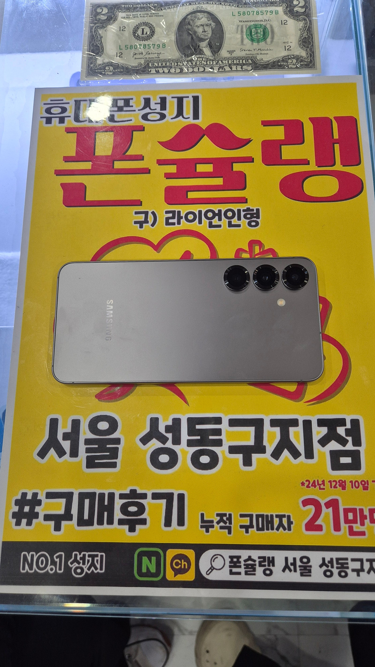 성동구 휴대폰 구매후기