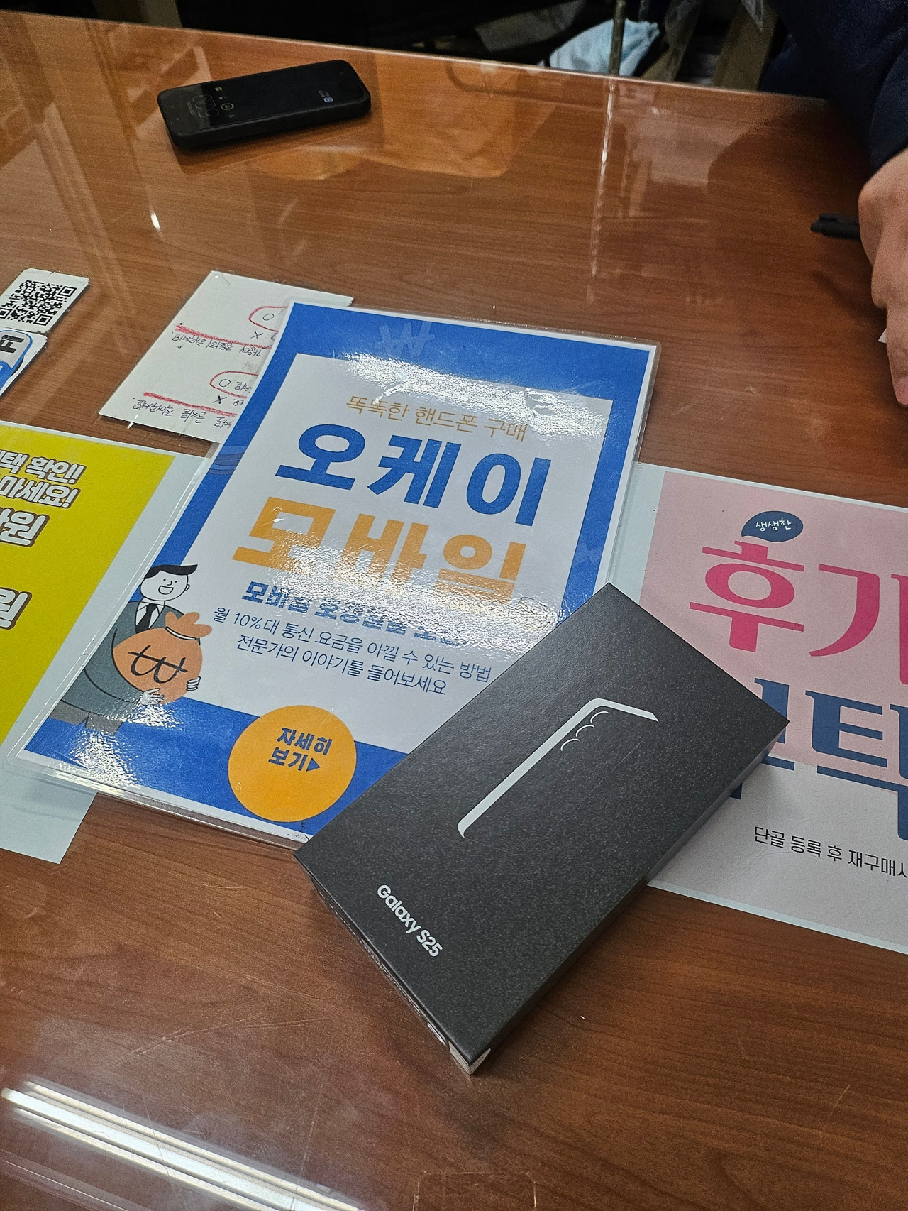 송파 성지 오케이에서 S25 기변했어용