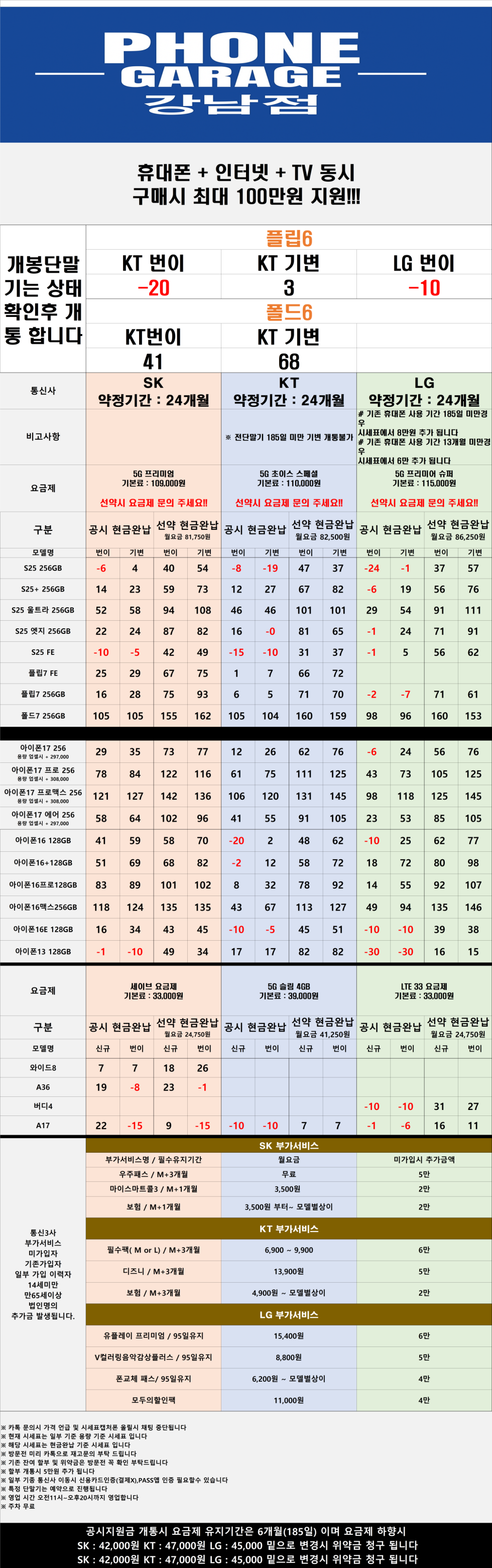 서울 강남 성지 시세표 (시세표대로만 진행~ 말바꿈 절대 없음)