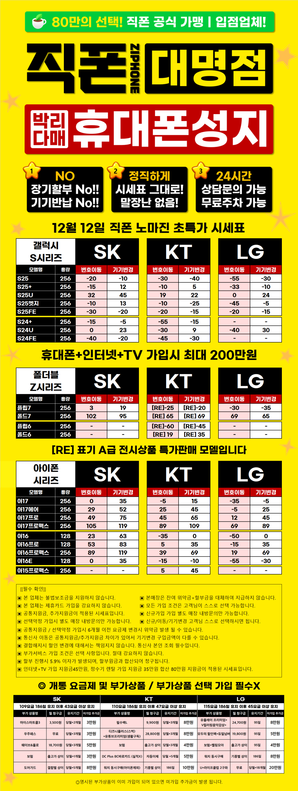 ◆ 박리다매 ◆ 대구*찐*성지 ◆ 직폰 대명점 ◆ 대구 최저가 ◆ 할부가능 ◆ 차비대란 *주차가능* S25 / 아이폰17 / 플립 / 폴드 / 키즈폰 / 알뜰폰 / 인터넷