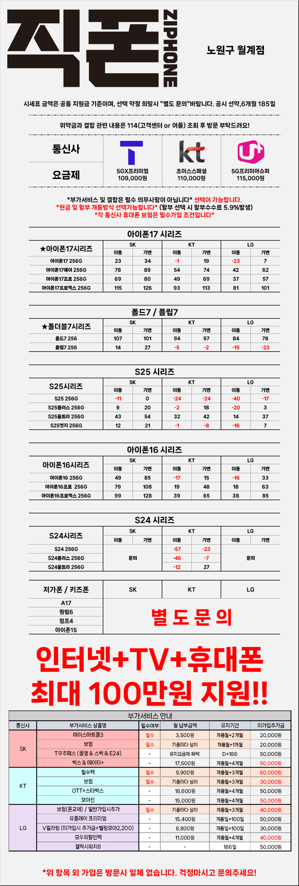 직폰 월계점/ 수도권 최저가 /시세표부가끝/ 캠페인대상X / 기기반납X / 장기할부X / 할부카드X / 주차장완비 /할부가능/상조상품가입X/ 직폰 월계점