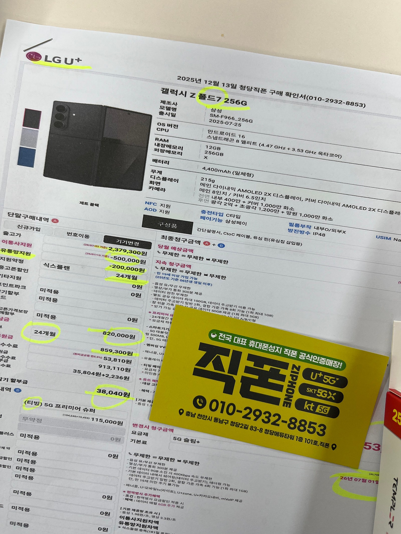 천안 청당직폰 폴드7 후기