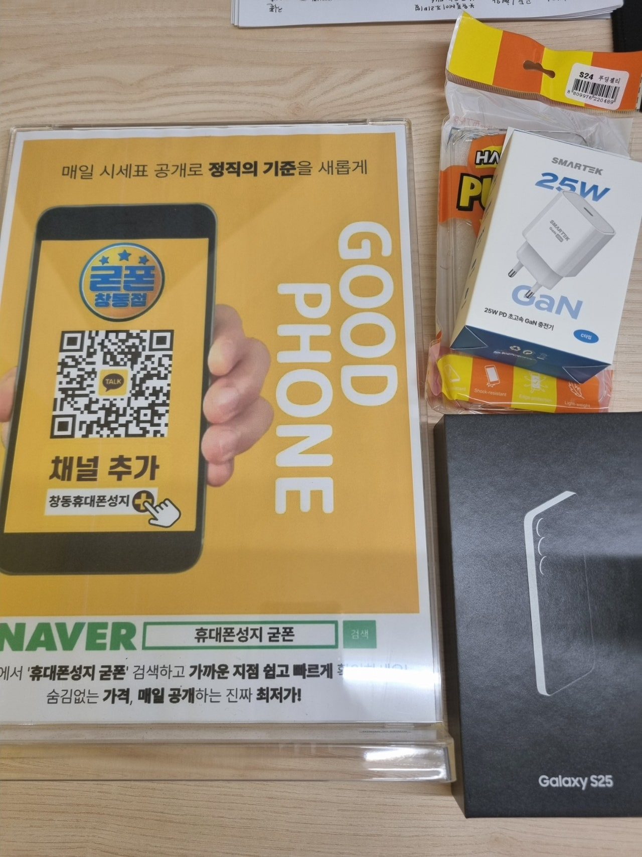 굿폰 창동성지에서 개통하였습니다.