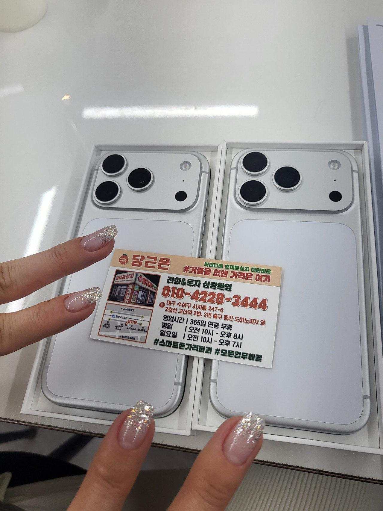 대구 수성구 당근폰 방문